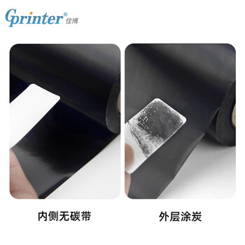 佳博（Gainscha）树脂基碳带80mm*300m 条码打印热转印标签纸打印机通用碳带（单卷装）