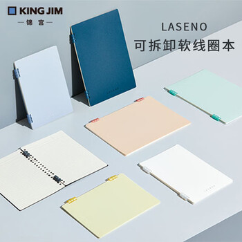 锦宫（KINGJIM）LASENO线圈活页本可拆卸错题本笔记本商务办公考研学生作业本B5黄色9065-Y