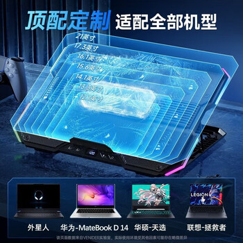 VENIDER1秒降温|全网热销百万】笔记本散热器半导体风压制冷电脑支架游戏本散热底座适用联想外星人拯救者