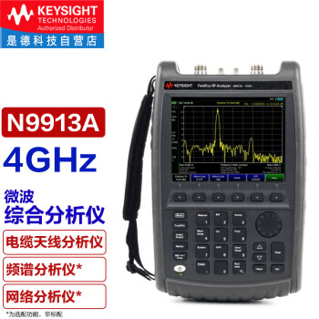 是德科技（Keysight）手持综测分析仪频谱矢量网络分析仪 N9913A-4GHz