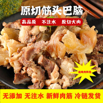 牛有理筋头巴脑牛筋肉2斤4斤新鲜牛肉剔骨牛肉筋纯肉筋有嚼劲 新包装