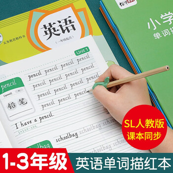 绍泽文化 小学生1-3年级英语单词描红本SL人教版课文同步练习本 儿童英文斜体单词默写本练字帖 一年级上下册 绍泽文化 小学生1-3年级英语单词描红本SL人教版课文同步练习本 儿童英文斜体单词默写本练字帖 一年级上下册