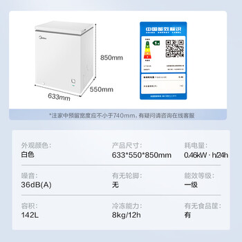 美的(Midea)142升 冷藏冷冻转换冰柜 家用囤货小冷柜 一级能效 母婴母乳小冰箱 BD/BC-142KMXC(E)