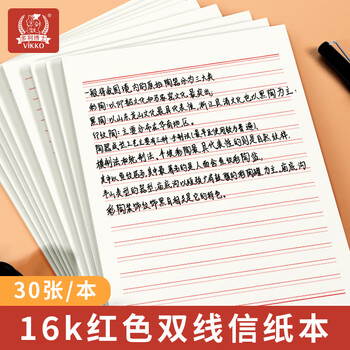 多利博士3本16k30张单线信纸10mm21行入党专用申请书稿纸手写信纸大学生信笺纸书信纸作文纸厚【低价爆款】