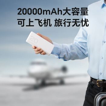 荣耀亲选【3C认证】可上飞机 66W超级快充移动电源 20000mAh 双向快充 多协议支持 适用荣耀Magic7