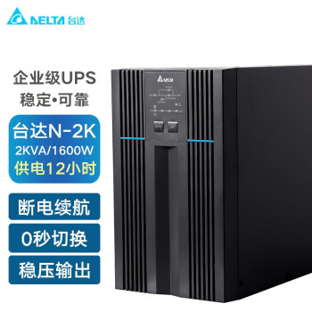 台达（DELTA）N-2K延机 2kVA/1600W在线式UPS不间断电源外接电池长效机 满载1600W供电12小时