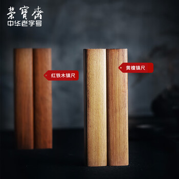 荣宝斋 镇尺 文房四宝学生毛笔书法绘画实木压纸镇纸 红铁木镇尺热门商品 荣宝斋 镇尺 文房四宝学生毛笔书法绘画实木压纸镇纸 红铁木镇尺热门商品