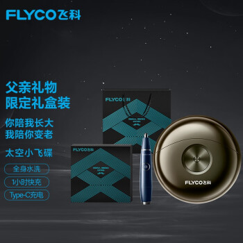 飞科（FLYCO）男士护理套装电动剃须刀刮胡须刀须刨FS890+鼻毛修剪器快充送男友送爸爸父亲节日生日礼物