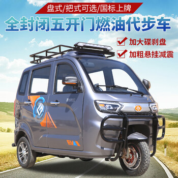 憨果熊全封闭燃油三轮摩托车老年人代步残疾人载客三轮车全国可以上