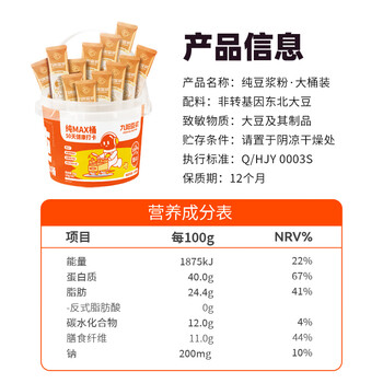 九阳豆浆纯豆浆max桶装50条*20g礼盒无糖添加豆浆粉早餐礼盒植物蛋白豆浆