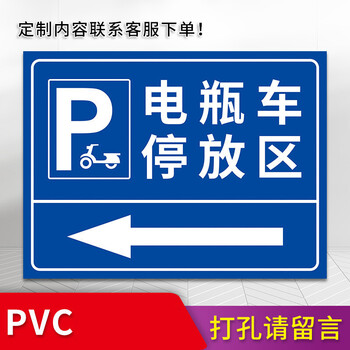 区域停放车辆自行保管提示牌自行车停放位置箭头指示牌提示标志牌子定