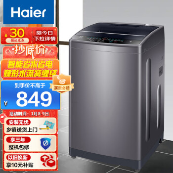 海尔(Haier)8公斤大容量租房神器洗脱一体家用波轮洗衣机全自动小型以旧换新原厂品质80M30Mate1