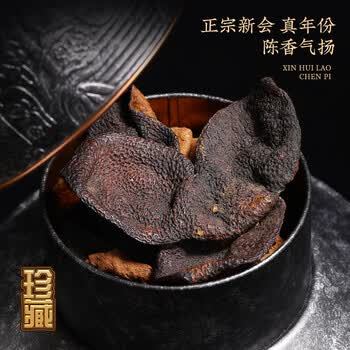 福茗源养生茶 正宗广东新会陈皮 精选新会8A高年份陈化陈皮茶叶礼盒200g