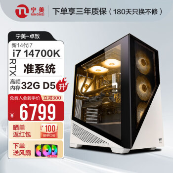 宁美御魂 14代酷睿i7 14700K/32G/1TB组装电脑设计渲染游戏直播准系统台式主机DIY整机