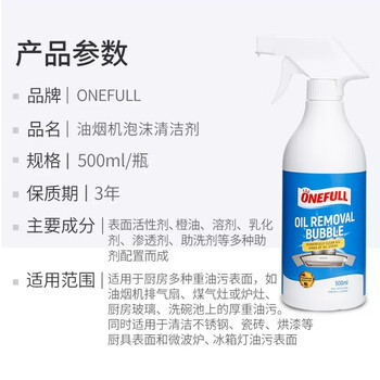 ONEFULL抽油烟机清洗剂厨房去重油强力清洁油渍净泡沫去油污神器500g
