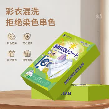 SnowDream防串色洗衣片60片吸色片防染色纸洗衣机泡泡纸色母片衣物防染巾