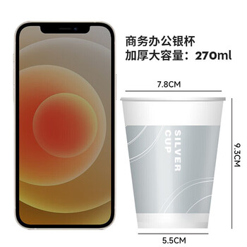 百草园纸杯一次性杯子270ml加厚50只装咖啡办公室尊享银杯水杯