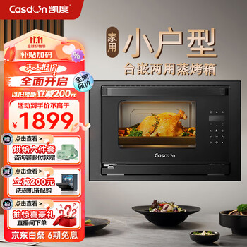 凯度(CASDON) 嵌入式蒸烤箱二合一家用电蒸箱一体机蒸汽炉26L小户型ST28B-S7