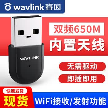睿因（Wavlink）迷你USB无线网卡免驱版 笔记本台式机电脑无线接收器 随身wifi发射器 691A1F