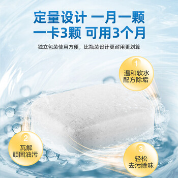 碗伴 机体清洁剂3块 洗碗机专用瓦解机体油污强效除垢祛味养护机器66g