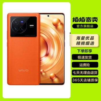 激安先着 vivo X80 Pro 8+256GB 中国版 スマートフォン本体 - www 
