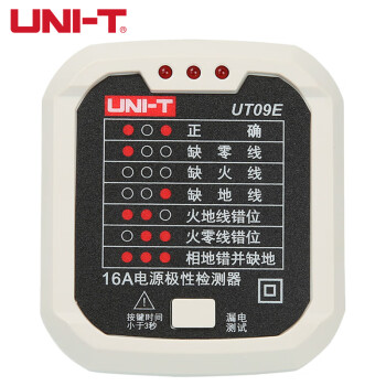 优利德（UNI-T）UT09E 16A电源插座测试仪电源极性检测器家用漏电开关验电器
