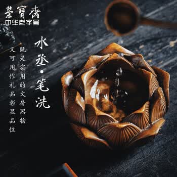 【全网低价】荣宝斋 水盂笔洗 仿古青铜器 文房四宝毛笔书法国画墨海墨池墨盒笔洗宣纸镇纸礼品 七宝莲花水丞