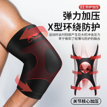 李宁(LI-NING)运动护肘(两只装)健身防护篮球羽毛球加压透气肘关节运动护具 李宁(LI-NING)运动护肘(两只装)健身防护篮球羽毛球加压透气肘关节运动护具