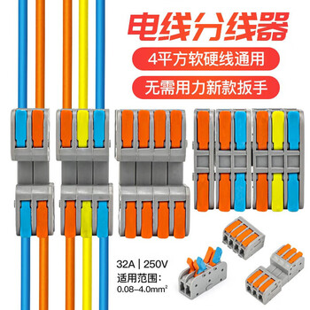 汇君（HUNJUN） 新型不伤手弹簧式4平方接线端子电线分线连接器接头并线器 2进2出B型橙蓝--1只