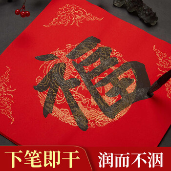 六品堂【加厚100副】福字红纸万年红斗方过年手写大红色空白作品自写新年对联纸洒金春联2026年新款