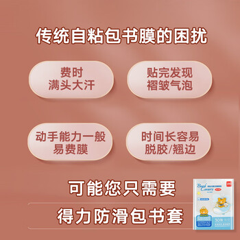 得力(deli)30页多规格小学生防滑书套 开学文具书皮透明防水防污加厚书壳保护套 环保包书膜 得力(deli)30页多规格小学生防滑书套 开学文具书皮透明防水防污加厚书壳保护套 环保包书膜