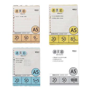 晨光（M&G）学科活页芯替换芯内芯A5/50页/20孔80g加厚方格内芯MPY9KU58 1包