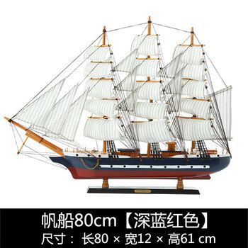 大型帆船模型 大型帆船模型型号规格- 京东