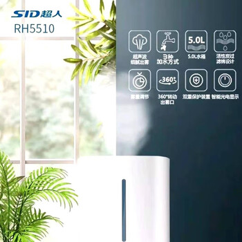 SID超人RH5510空气加湿器 卧室大雾量空气净化3档加湿台面式超声波细腻出雾360°转动出雾显示 5L水箱 SID超人RH5510空气加湿器 卧室大雾量空气净化3档加湿台面式超声波细腻出雾360°转动出雾显示 5L水箱