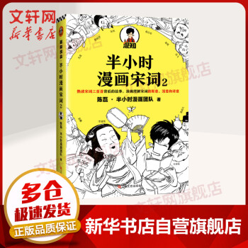 半小时漫画宋词2 二混子半小时漫画唐诗半小时漫画中国史世界史