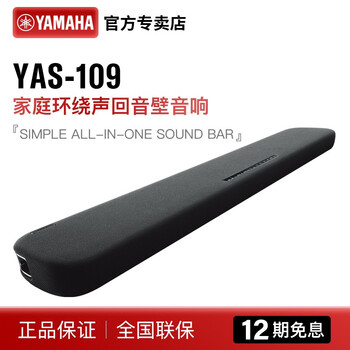 雅马哈YAS-109回音壁质量怎么样,过来说七点优势!