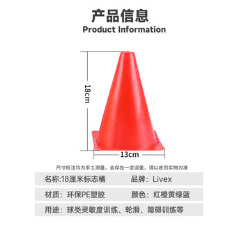 LIVEX障碍标志桶 足篮球儿童辅助训练器材装备体育用品18CM 10个装