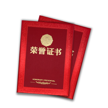 【全网低价】浩立信（LISON）10本装12K荣誉证书外壳配11张内芯精致烫金颁奖状表彰典礼场合适用 5909