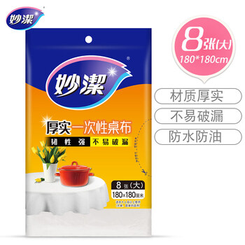 妙洁 一次性台布桌布餐桌塑料膜餐垫野餐布 大号8张红色白色随机发货 妙洁 一次性台布桌布餐桌塑料膜餐垫野餐布 大号8张红色白色随机发货