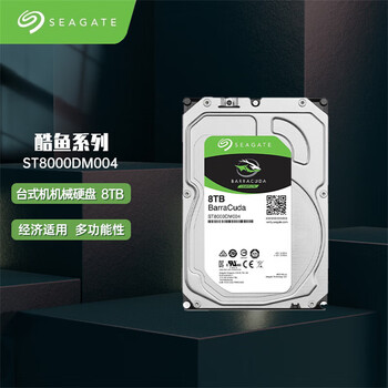 希捷（SEAGATE） ST8000DM004  台式机机械硬盘 酷鱼系列 SATA3接口 3.5英寸 电脑内置DIY装机硬盘 8TB  5400转