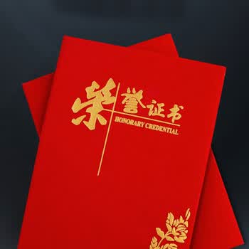 优学库6K荣誉证书获奖证书颁奖绒面角花款10本装【附12张内芯】伴手礼
