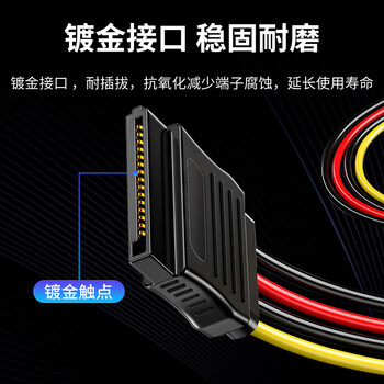 星晗 SATA电源线 机箱电脑连接固态机械硬盘IDE大4pin转15pin转接头转换光驱供电线硬盘电源线0.2米