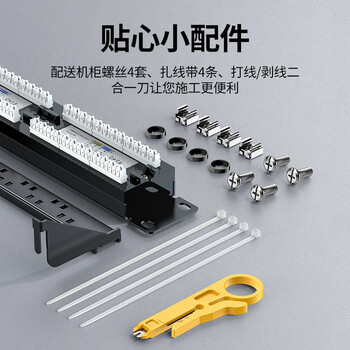 绿联超五类24口配线架 CAT5E网线配线架 加厚镀金机架式机柜工程网络跳线理线槽 70422