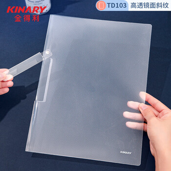 金得利5只A4拉口报告夹旋转拉杆夹抽杆夹加厚透明镜面斜纹文件夹资料夹会议夹学生试卷收纳整理夹子TD103