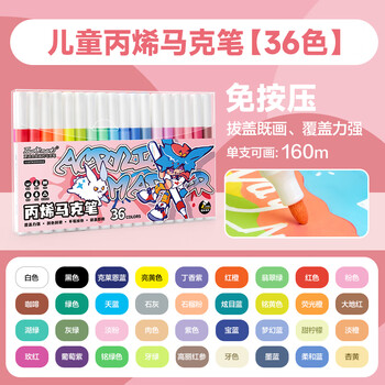 Touch mark丙烯马克笔36色水性画笔水彩笔免按压防水速干涂鸦diy丙烯颜料彩绘笔学生儿童礼物美育