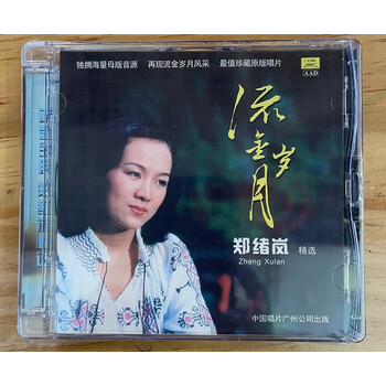 郑绪岚 / 牧羊曲　輸入盤CD 郑绪岚 / 牧羊曲 輸入盤CD 郑绪岚 / 牧羊曲輸入盤CD