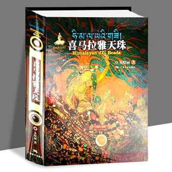 喜马拉雅天珠- 京东