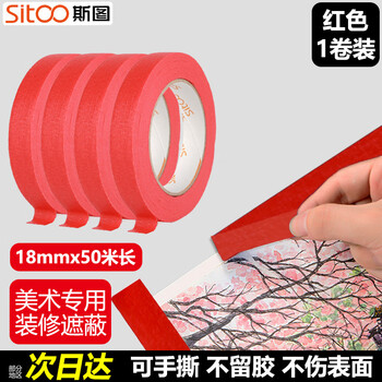 斯图(sitoo)美纹纸红色胶带不伤墙无痕贴婚礼喜庆开业墙面布置地面划线标识分色纸喷漆遮蔽大红18mm*50m 斯图(sitoo)美纹纸红色胶带不伤墙无痕贴婚礼喜庆开业墙面布置地面划线标识分色纸喷漆遮蔽大红18mm*50m
