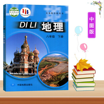 2022中图版初中8八年级下册地理课本教材中国地图出版社义务教育教科