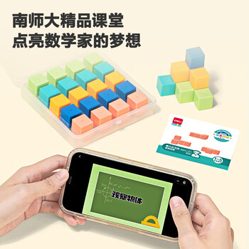 得力（deli）磁性正方体教具几何体磁吸附立方体彩色数学形体儿童拼搭教学教具巴克方块六面磁教材同步开学文具